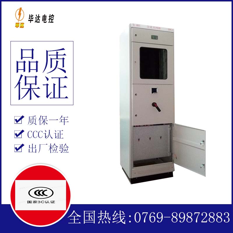 东台光伏并网柜