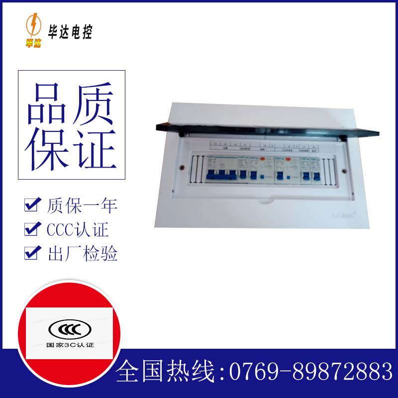 东台家用配电箱